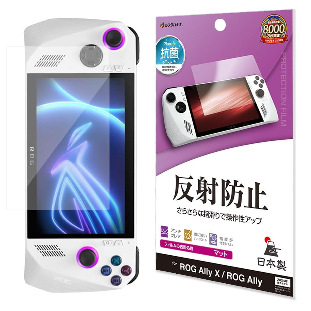 Amazon.co.jp: ラスタバナナ フィルム ROG Ally X RC72LA Amazon.co.jp: ラスタバナナ フィルム ROG Ally X RC72LA
